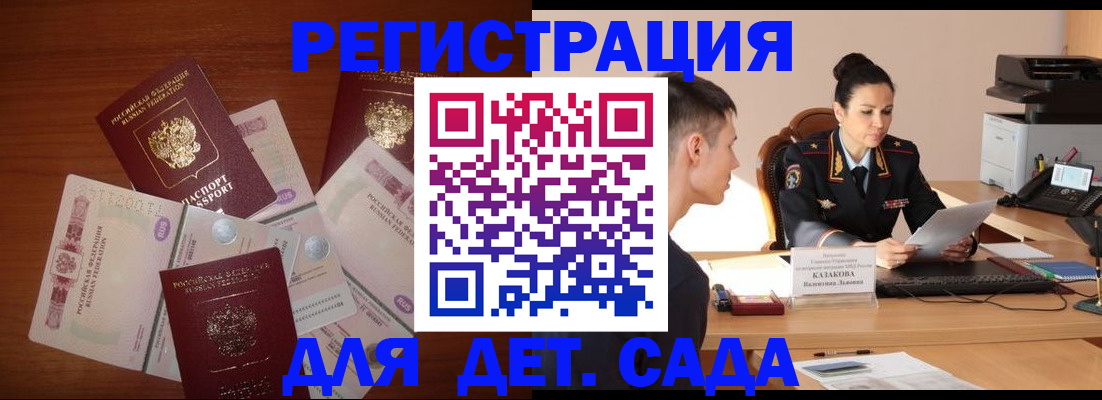 прописка законно в Гороховце