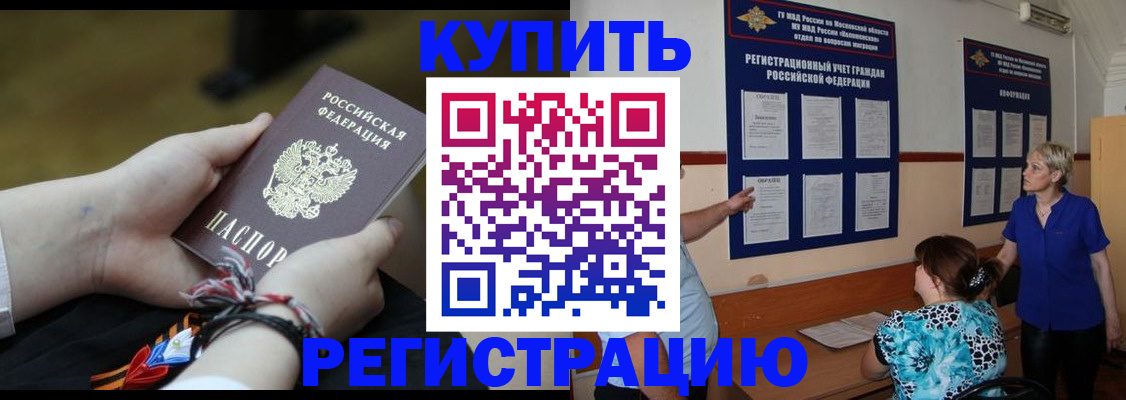 прописка законно в Гороховце