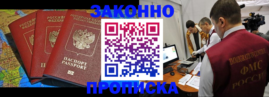прописка от собственника в Гороховце