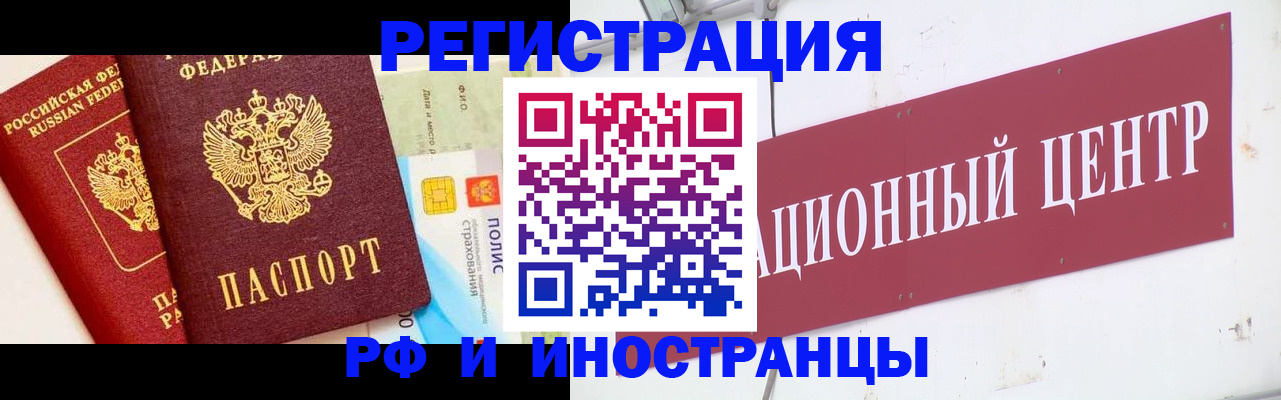 прописка для работы в Гороховце