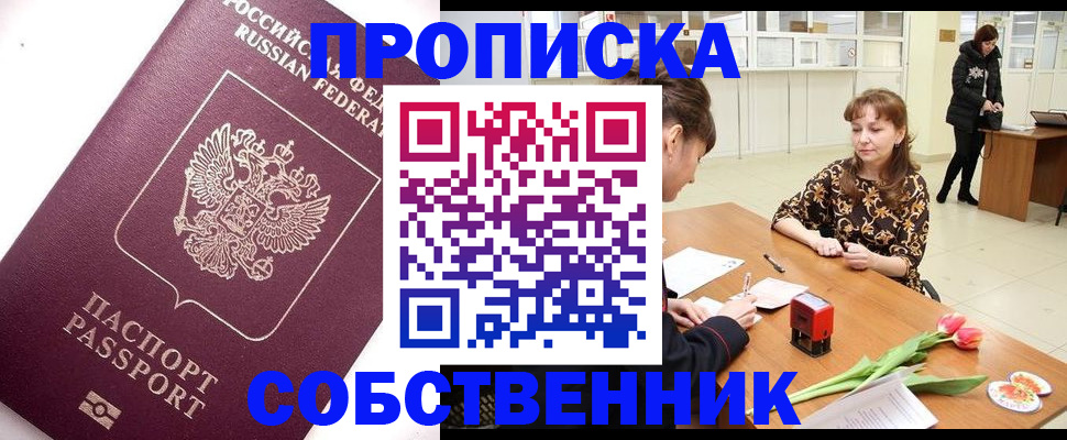 прописка штамп в Гороховце